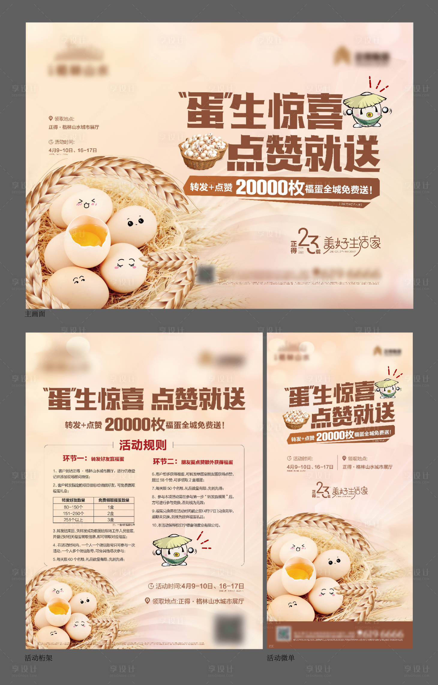 源文件下载【享设计】搜索编号：44550026101277740【地产送鸡蛋活动 】