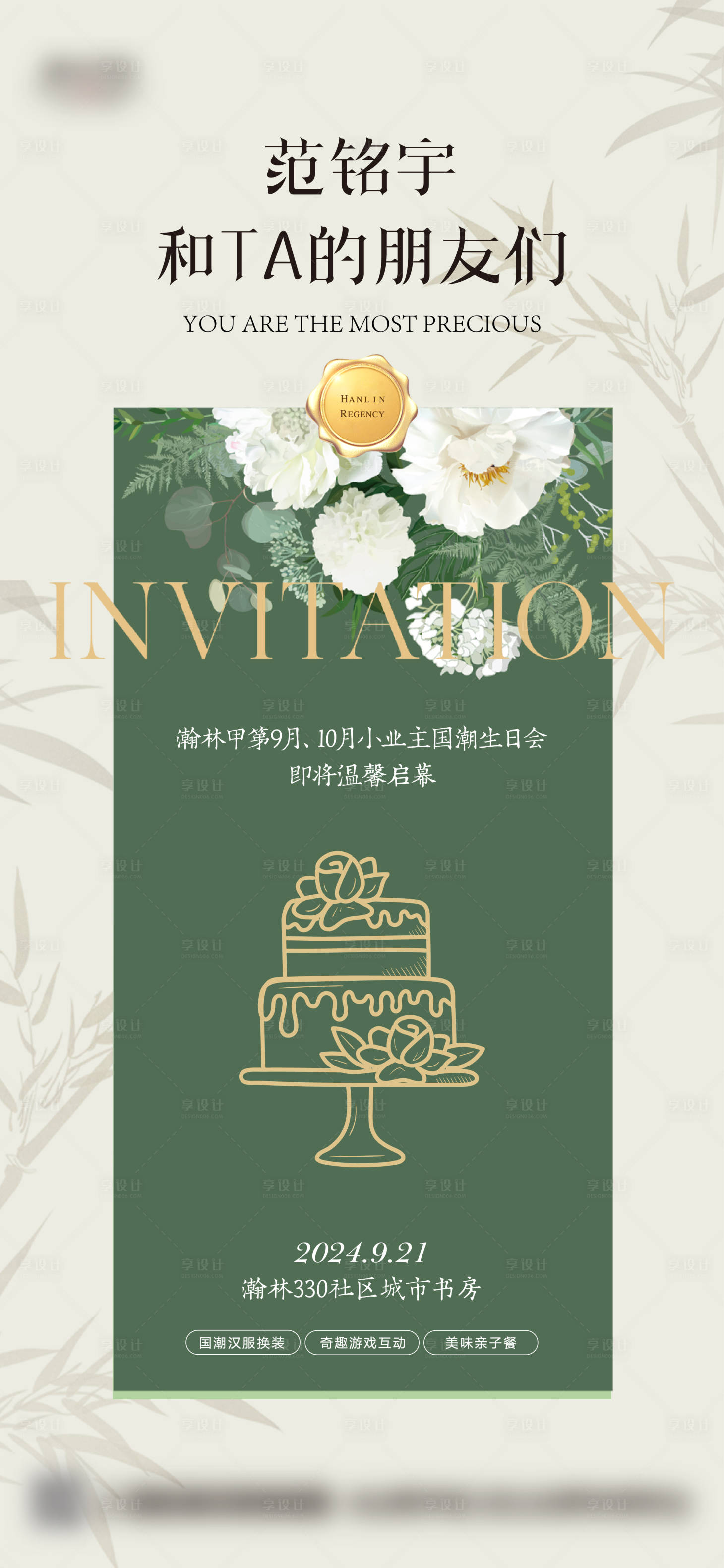 源文件下載【享設(shè)計(jì)】搜索編號：46140026374937283【邀請卡】