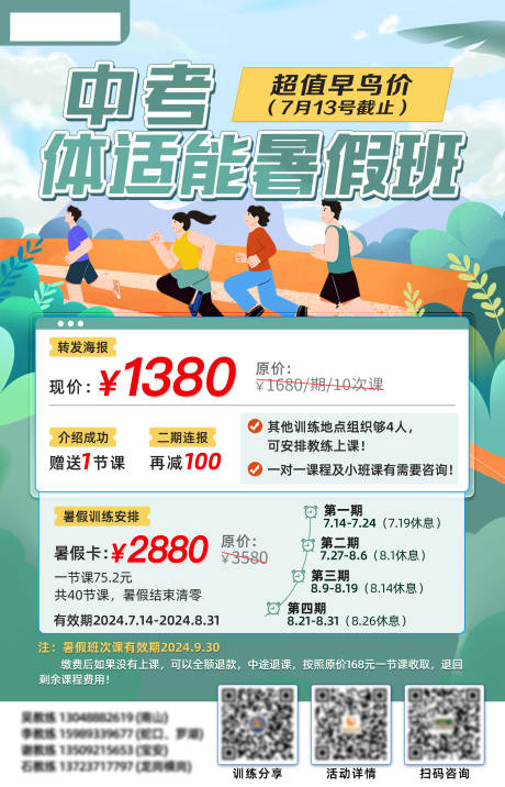 源文件下载【假期招生海报】编号：38890026056395515