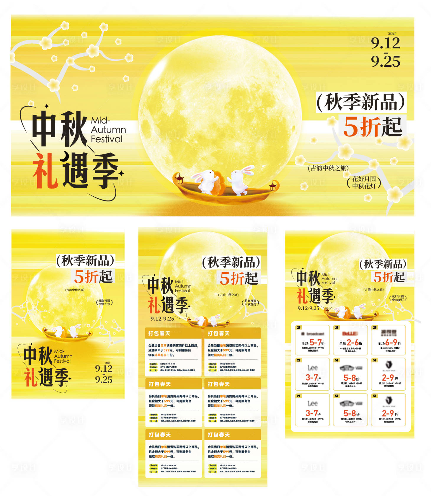 源文件下載【享設(shè)計(jì)】搜索編號(hào)：15020026074212499【商場(chǎng)中秋主kv】