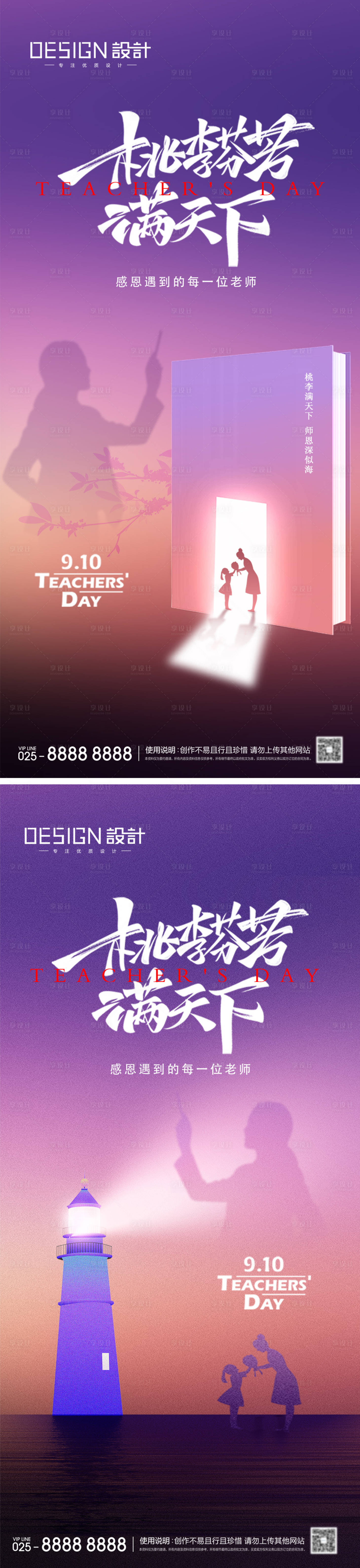 源文件下載【享設(shè)計】搜索編號：45400026022851393【地產(chǎn)教師節(jié)宣傳系列海報】