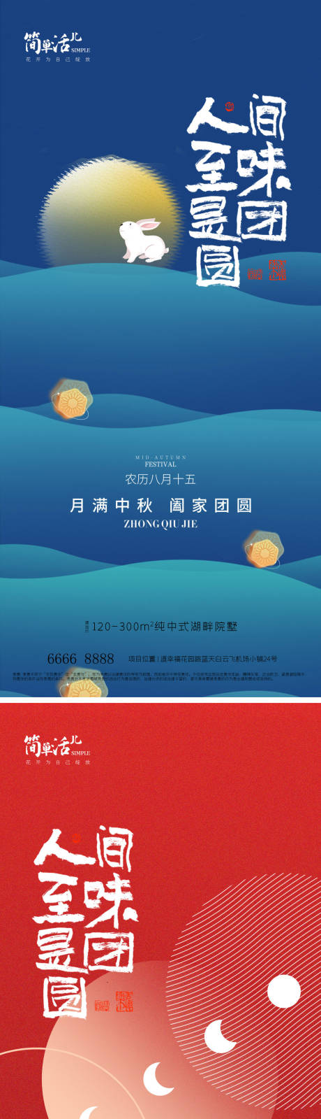 源文件下载【享设计】搜索编号：21640026267585807【地产中秋节日移动端海报】