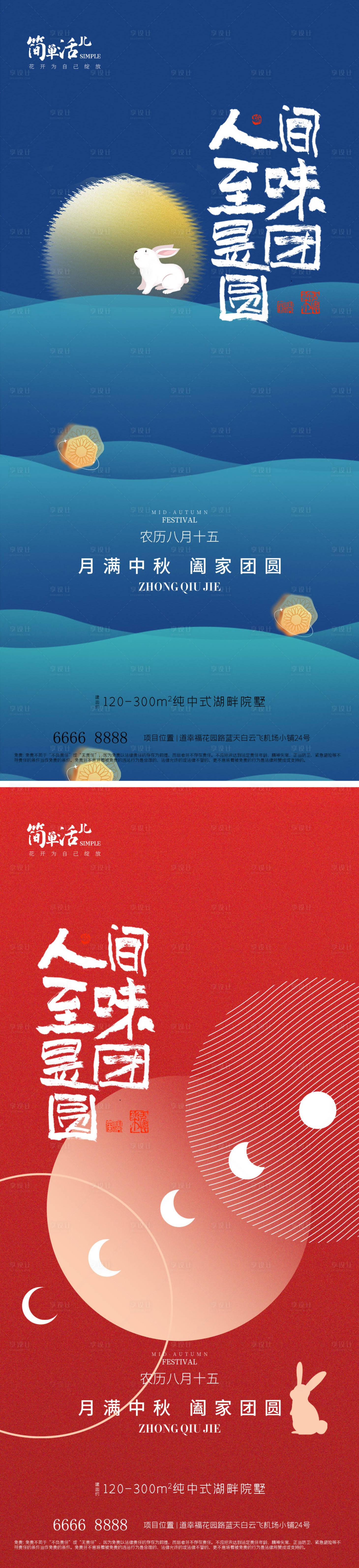 源文件下载【地产中秋节日移动端海报】编号：21640026267585807