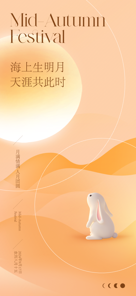 源文件下载【中秋节节日移动端海报】编号：84940026201251932