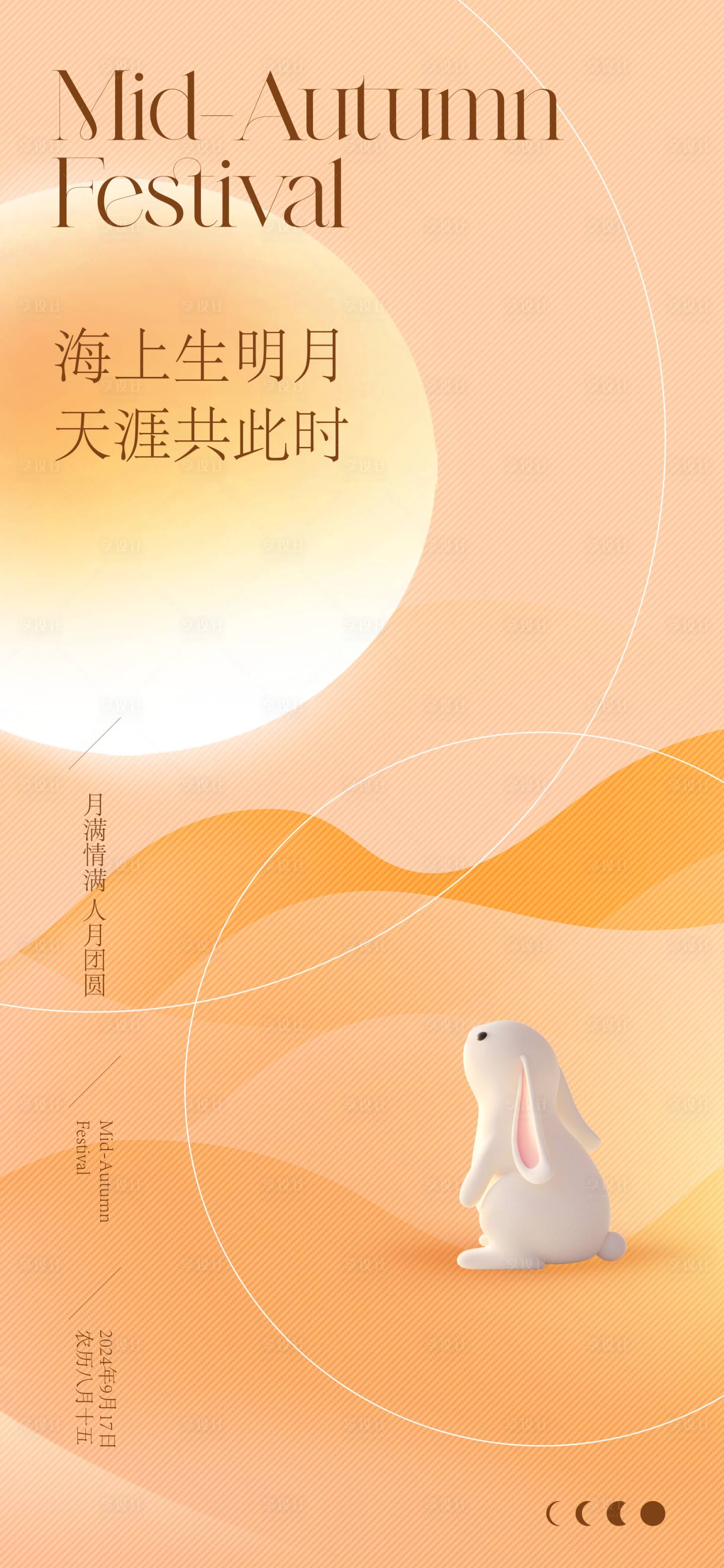 源文件下載【享設計】搜索編號：84940026201251932【中秋節節日移動端海報】
