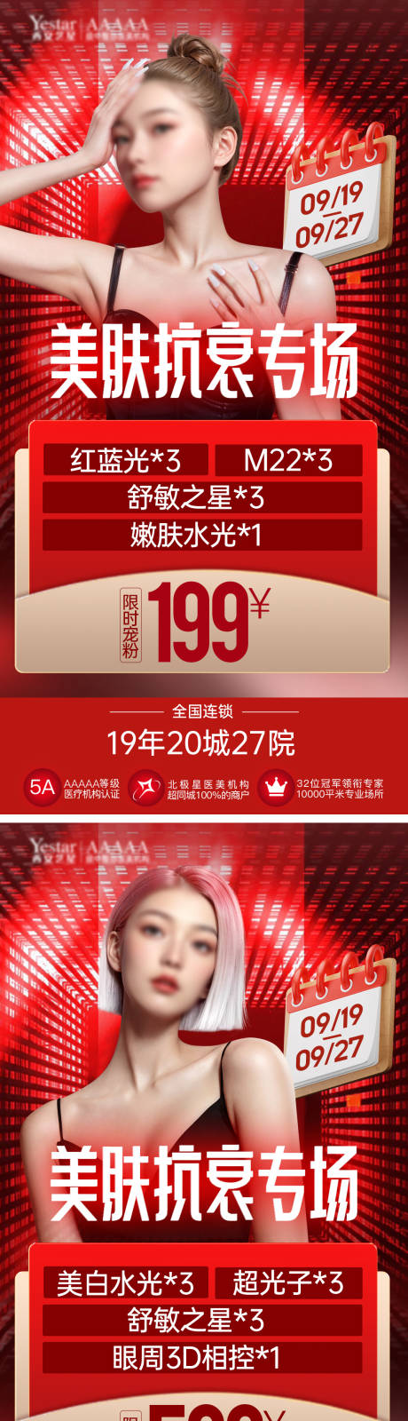 源文件下載【享設計】搜索編號：95170026407413023【醫美美膚抗衰專場海報】