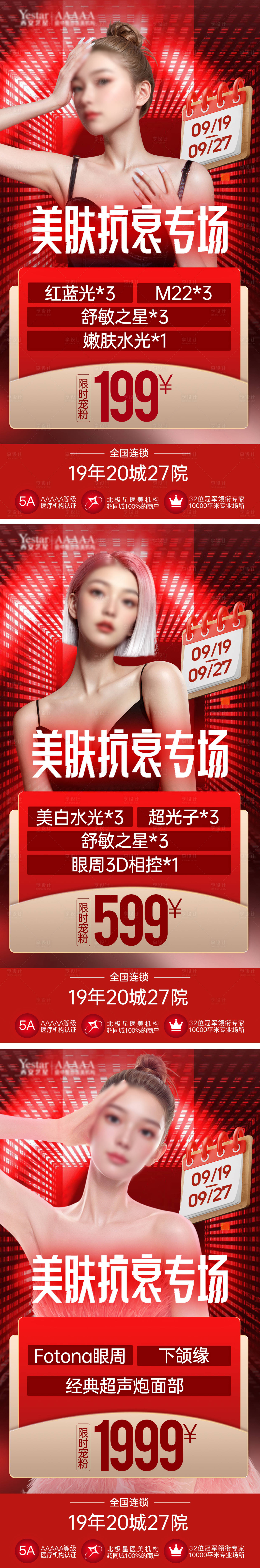 源文件下载【医美美肤抗衰专场海报】编号：95170026407413023