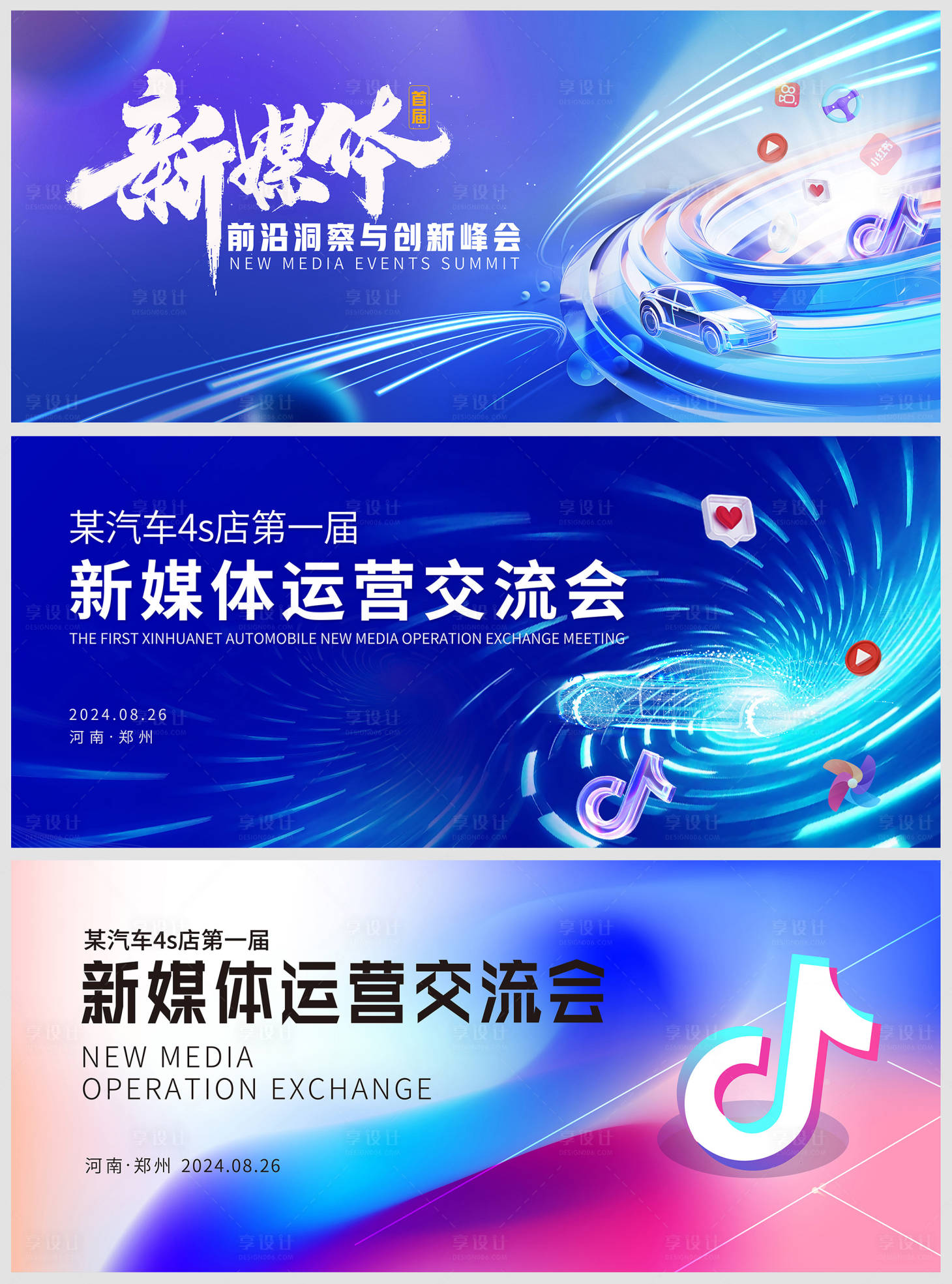 源文件下载【汽车新媒体活动会议背景板】编号：82160026180224758