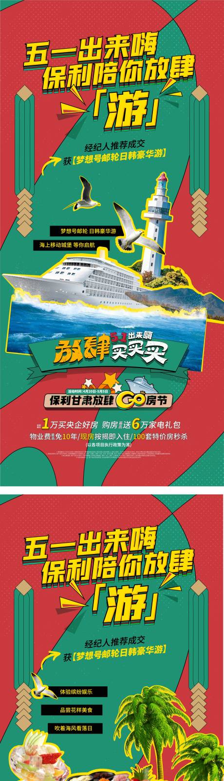 源文件下载【五一港风节日活动系列海报】编号：28190026342619417