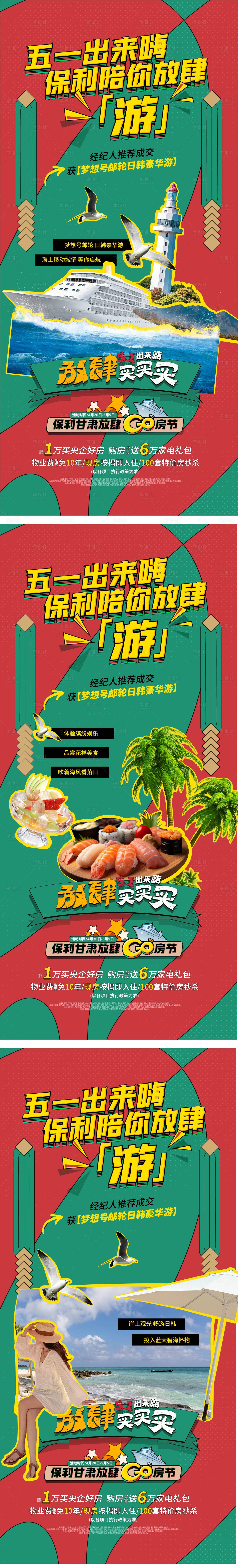 源文件下载【享设计】搜索编号：28190026342619417【五一港风节日活动系列海报】