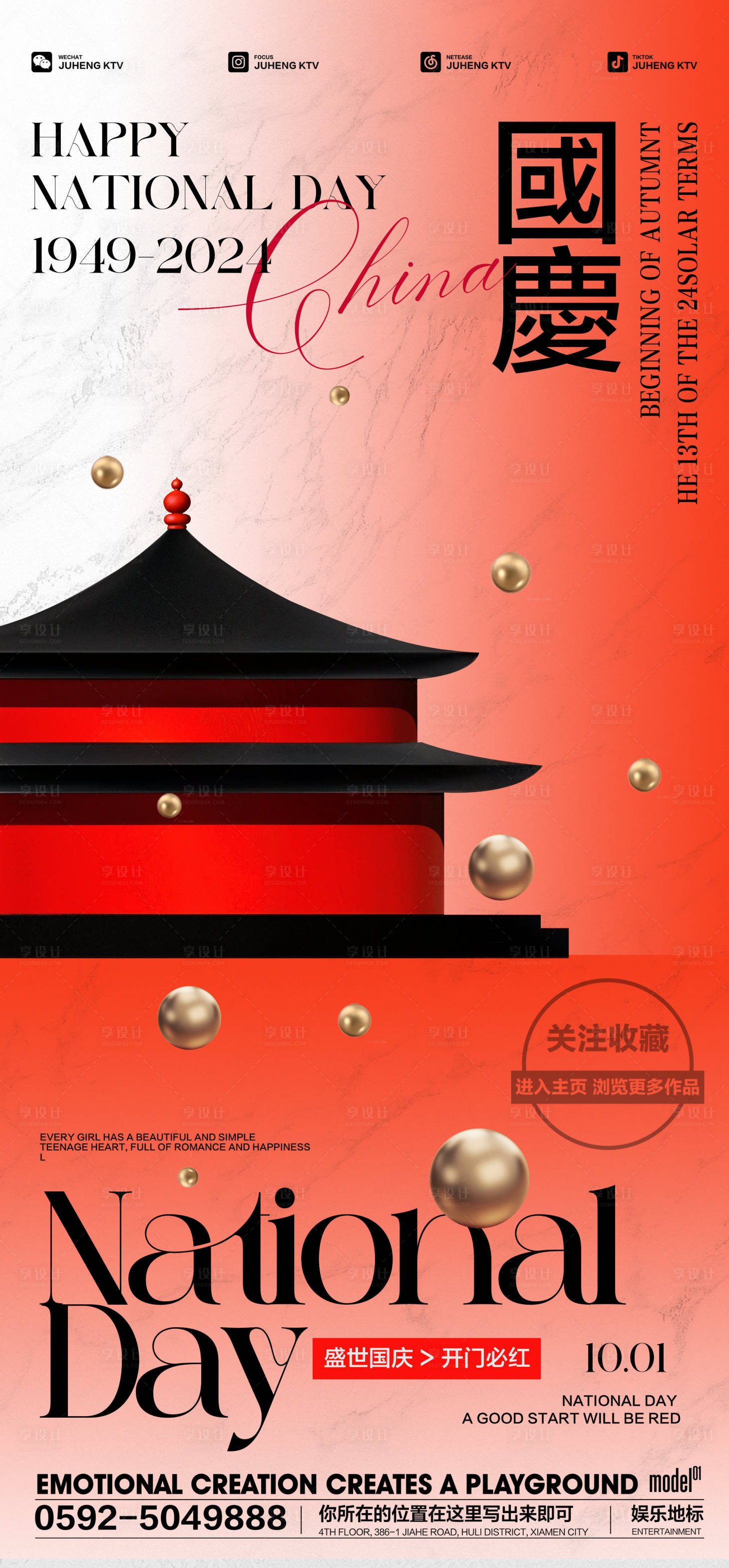 源文件下載【享設計】搜索編號：92320026448623145【酒吧國慶】
