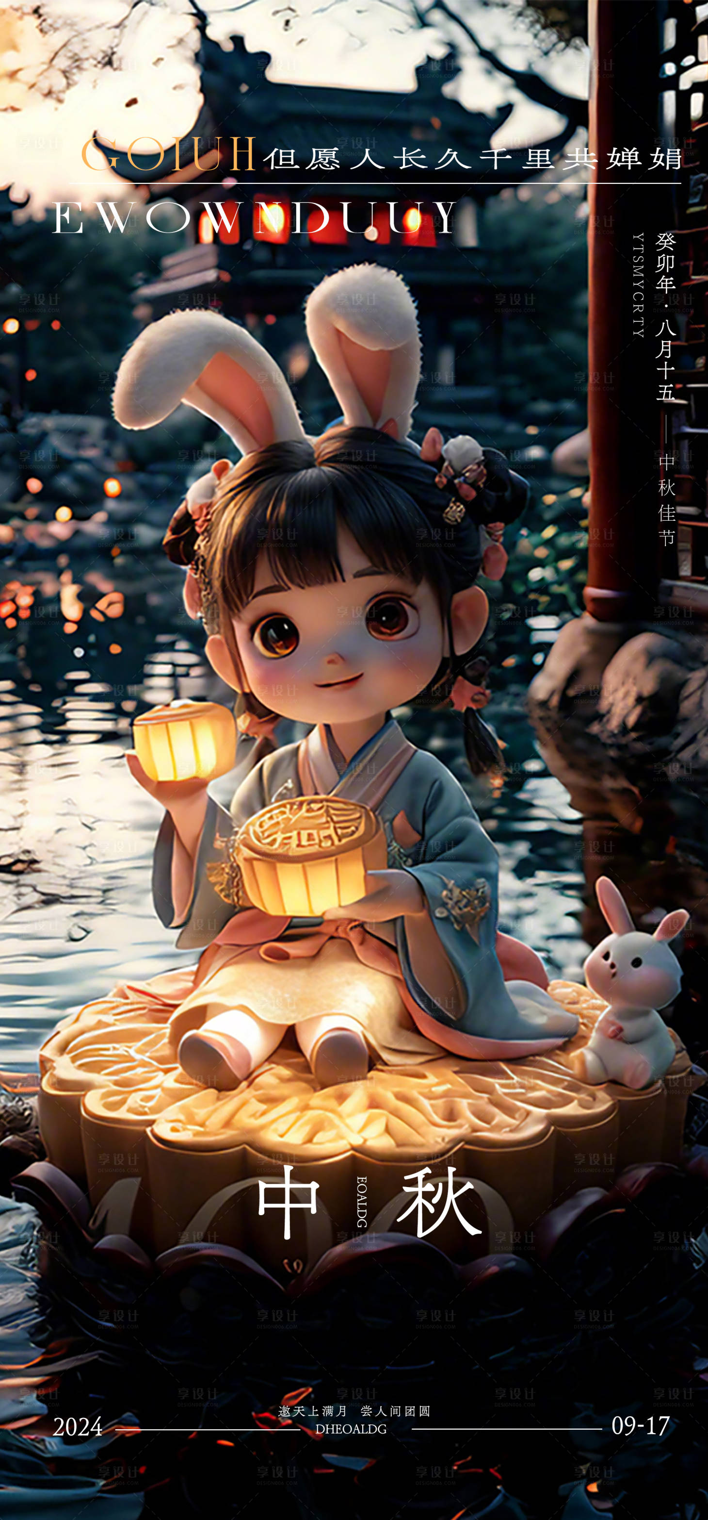 源文件下載【享設計】搜索編號：16440026096033209【中秋節日海報】