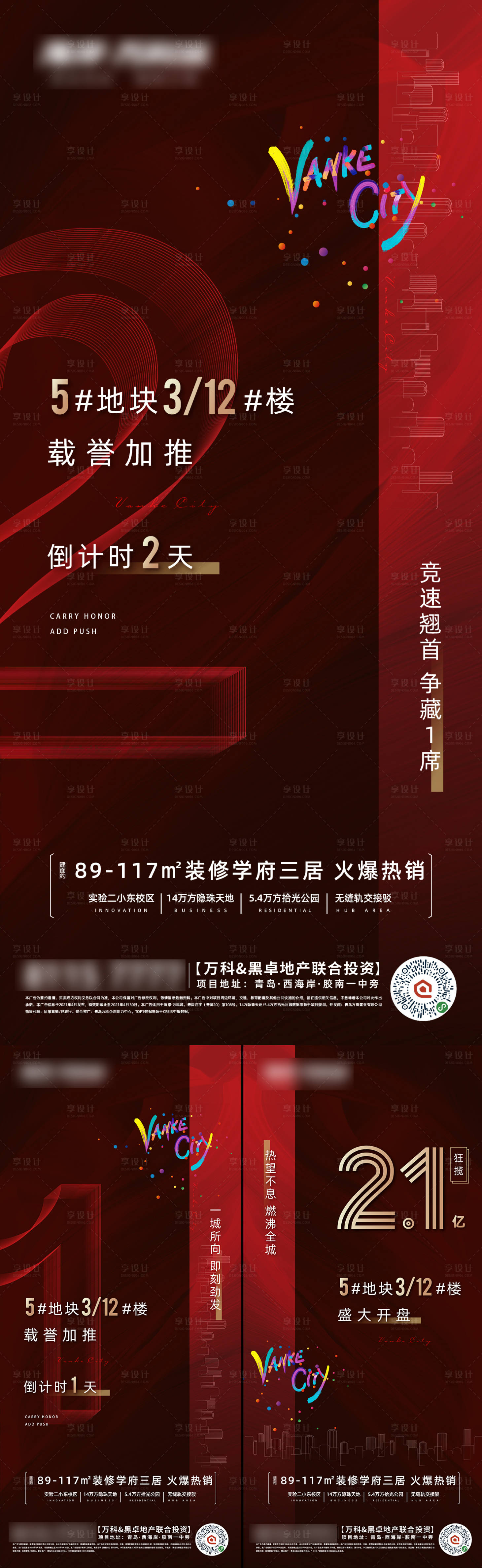 源文件下載【享設計】搜索編號：37220026330571442【地產開盤倒計時微信單圖】