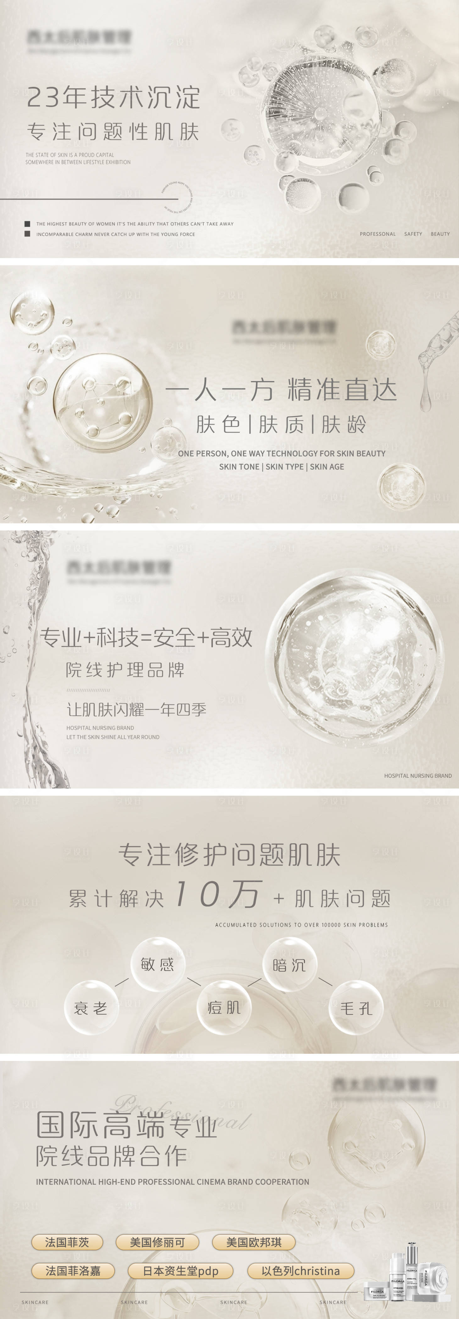 源文件下载【美容护肤轮播图】编号：20560026016889279