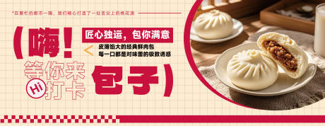 源文件下载【享设计】搜索编号：11080026534849816【包子美食banner】