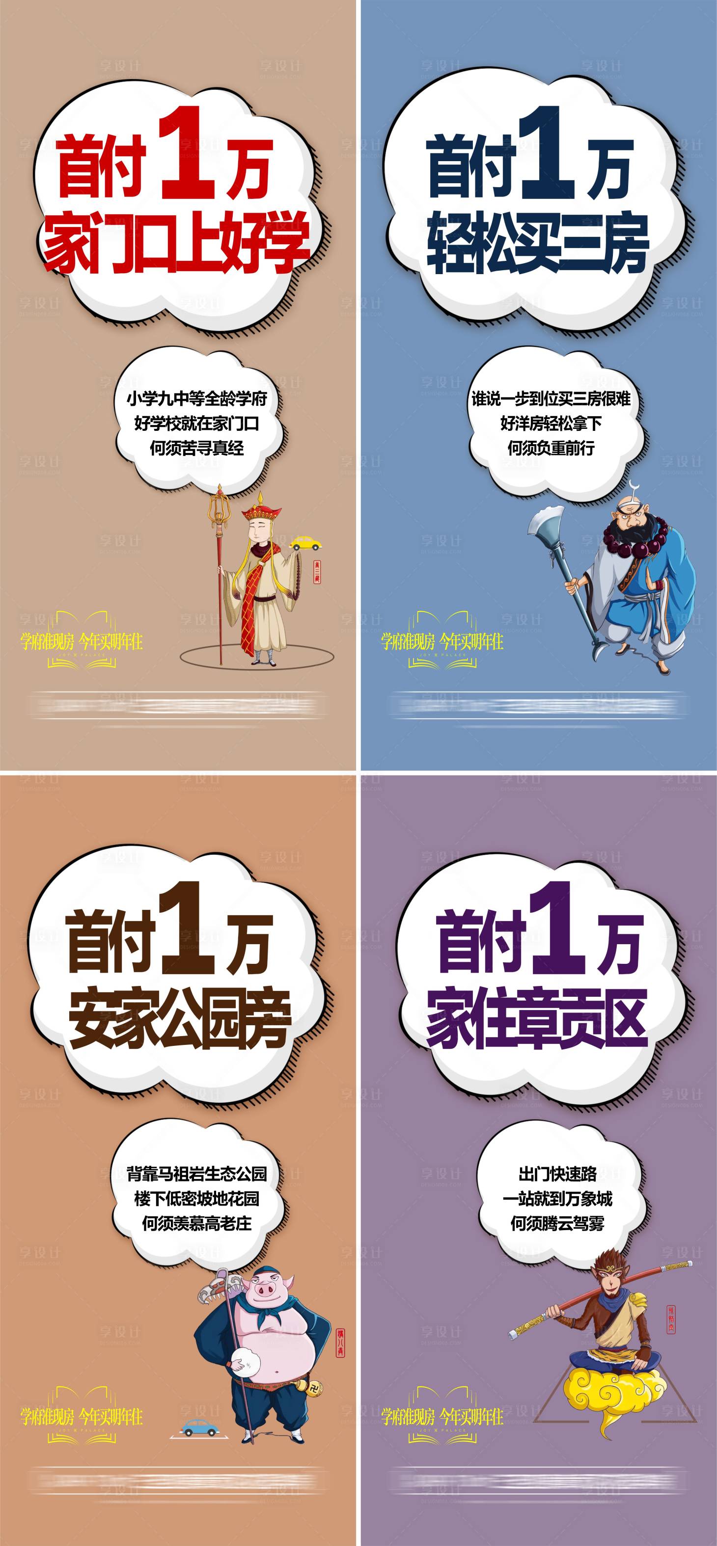 源文件下载【地产洋房西游记卡通】编号：61940026043681493