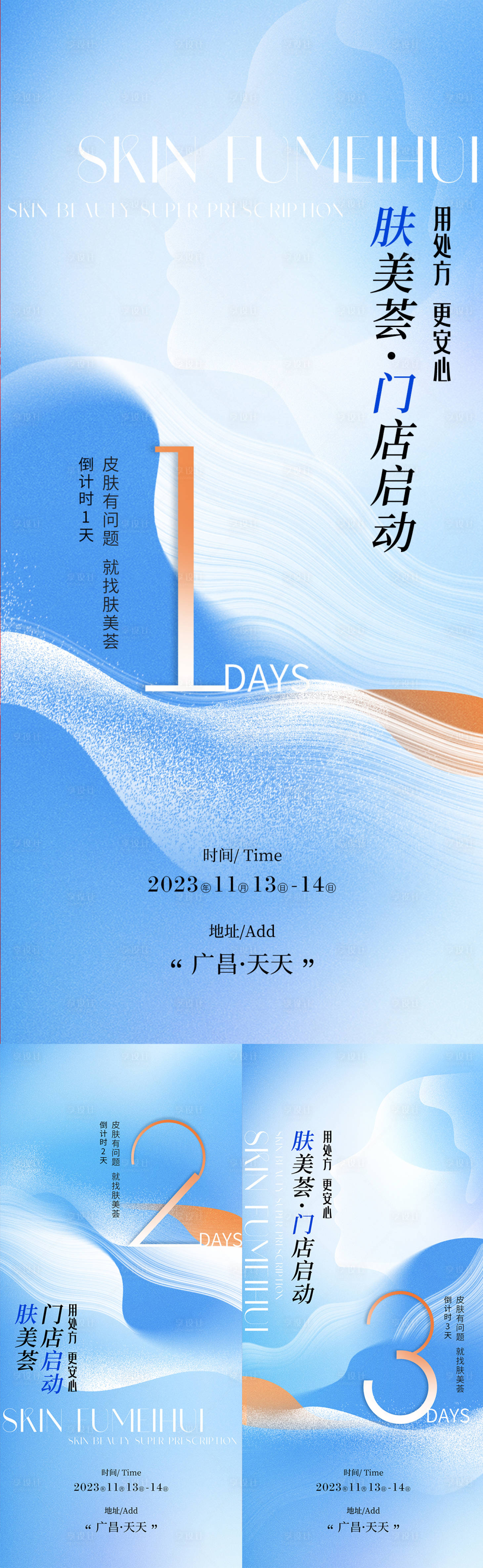 源文件下載【享設計】搜索編號：85440026417072229【醫(yī)美倒計時】