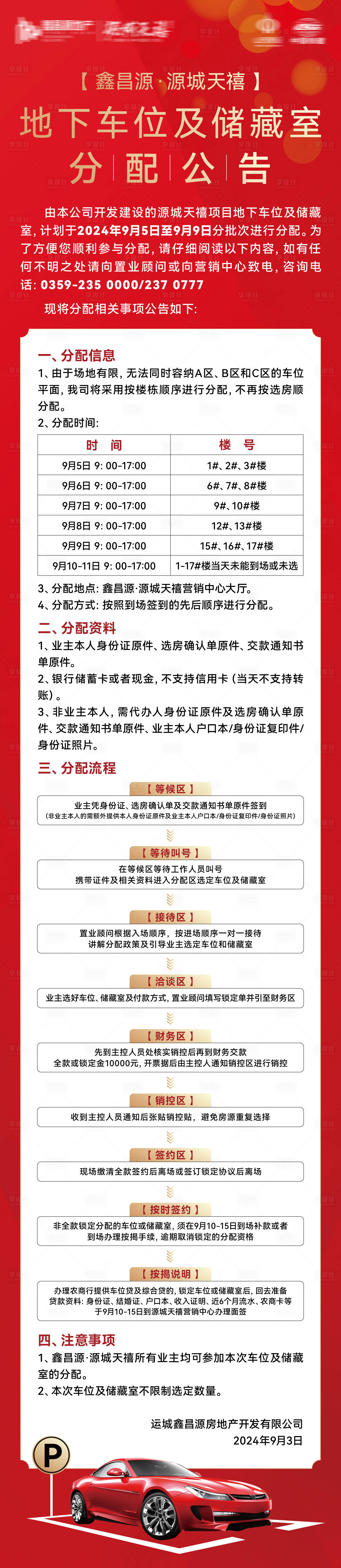 源文件下载【车位储藏室分配流程长图】编号：25380026271359270