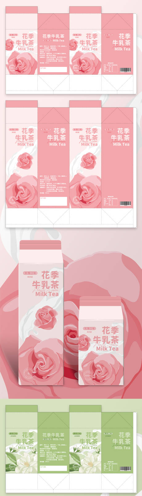 花季牛乳茶包装设计