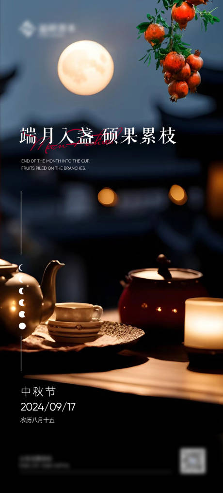 中秋节海报