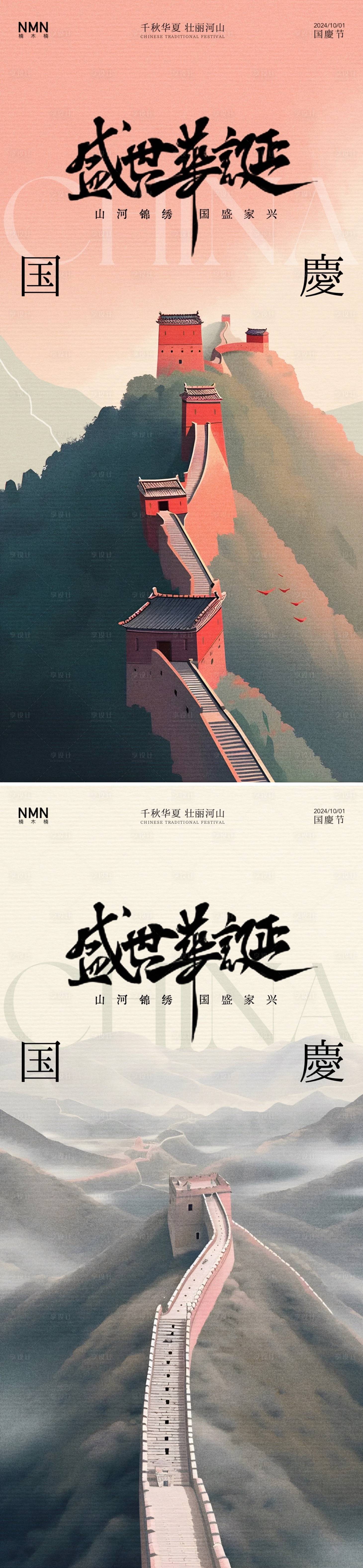 源文件下載【享設(shè)計(jì)】搜索編號：23310026367327744【國慶節(jié)長城系列海報(bào)】
