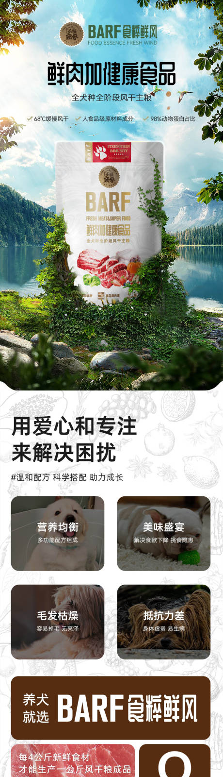 源文件下载【绿色清新宠物营养品保健品促销电商详情】编号：43670026419282869