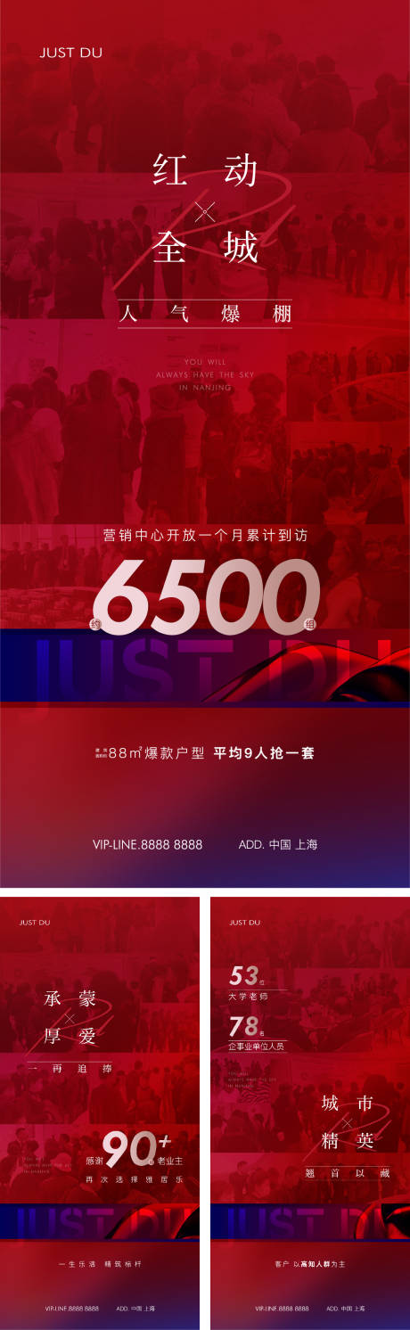 源文件下載【享設計】搜索編號：85420026334455206【房地產熱銷人氣促銷海報 】