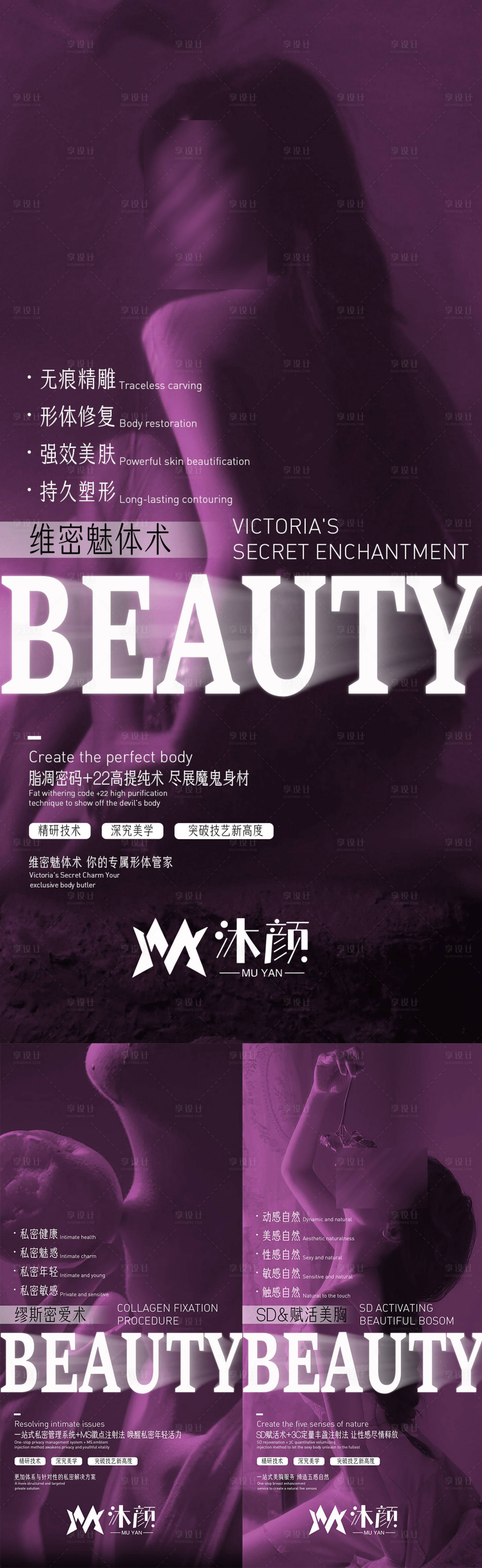 源文件下载【享设计】搜索编号：38260026489486426【私密养护系列海报】