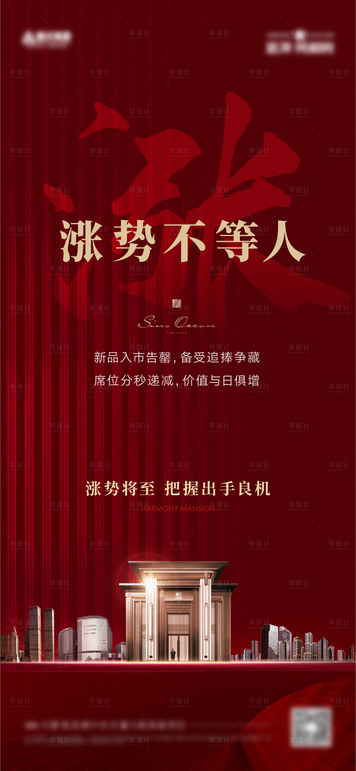 源文件下載【享設計】搜索編號：58990026296654419【地產漲價海報】