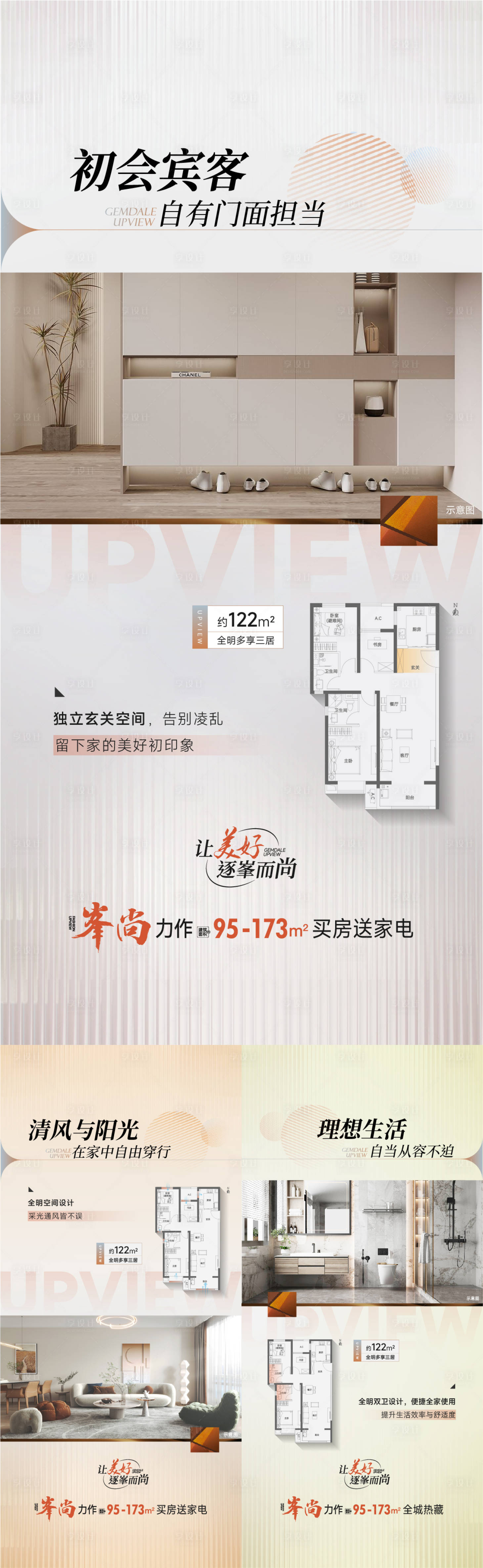 源文件下載【享設(shè)計】搜索編號：22590026063727214【戶型系列價值點海報】