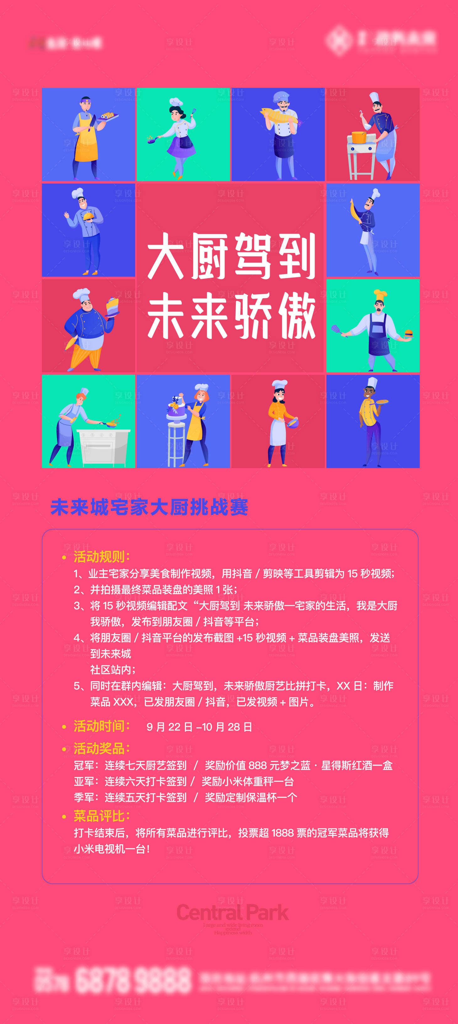 源文件下載【享設計】搜索編號：37270026285535480【廚師挑戰賽微信海報】
