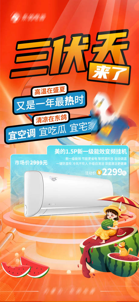 源文件下載【享設計】搜索編號：69850026524631815【暑期三伏天海報】