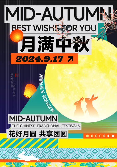 源文件下载【享设计】搜索编号：70370026265811097【中秋节创意插画海报】