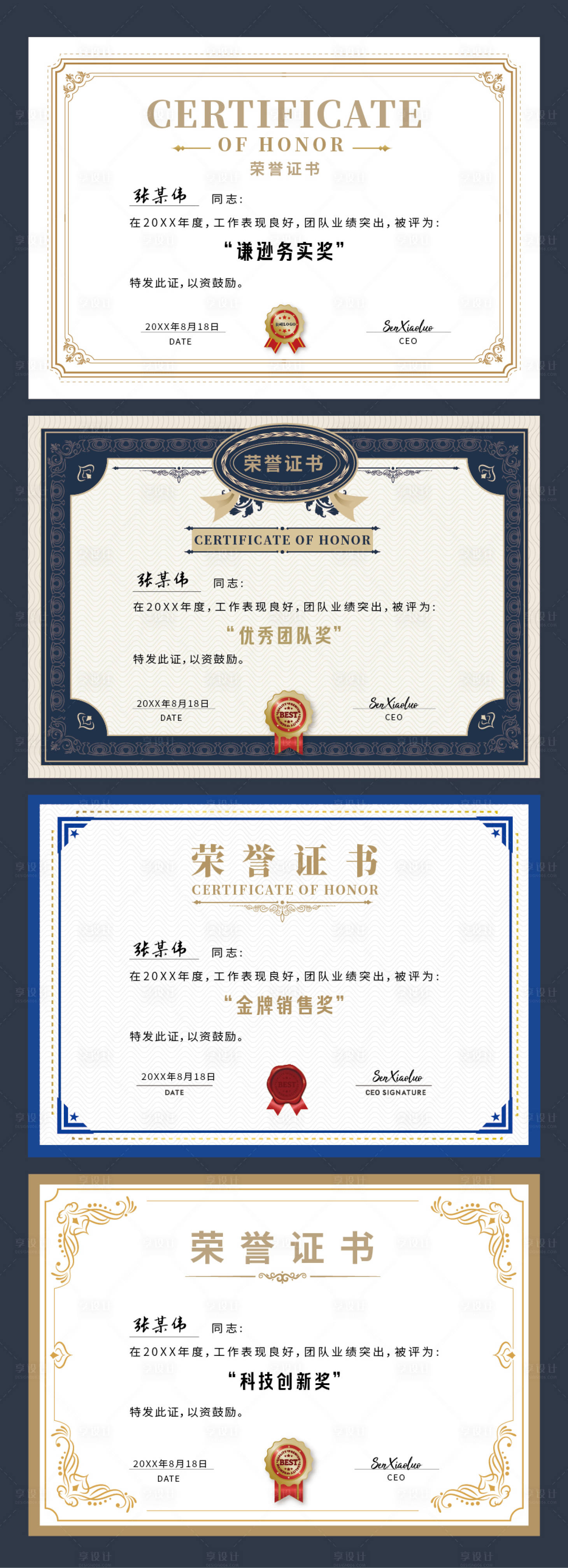 源文件下載【享設計】搜索編號：18690026404111852【榮譽證書和獎狀設計】
