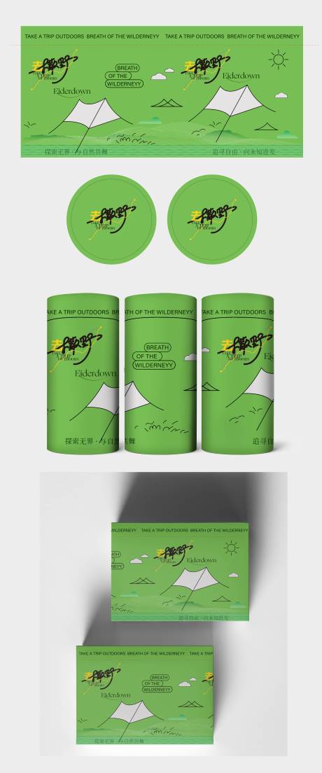 源文件下載【戶外產品包裝樣機】編號：44450026251695364
