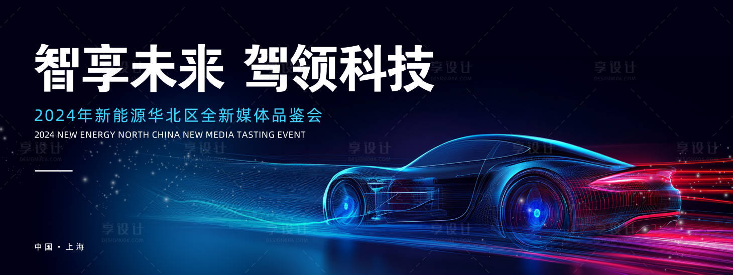 源文件下載【享設計】搜索編號：62220026511591843【新能源汽車峰會科技品鑒會背景板】