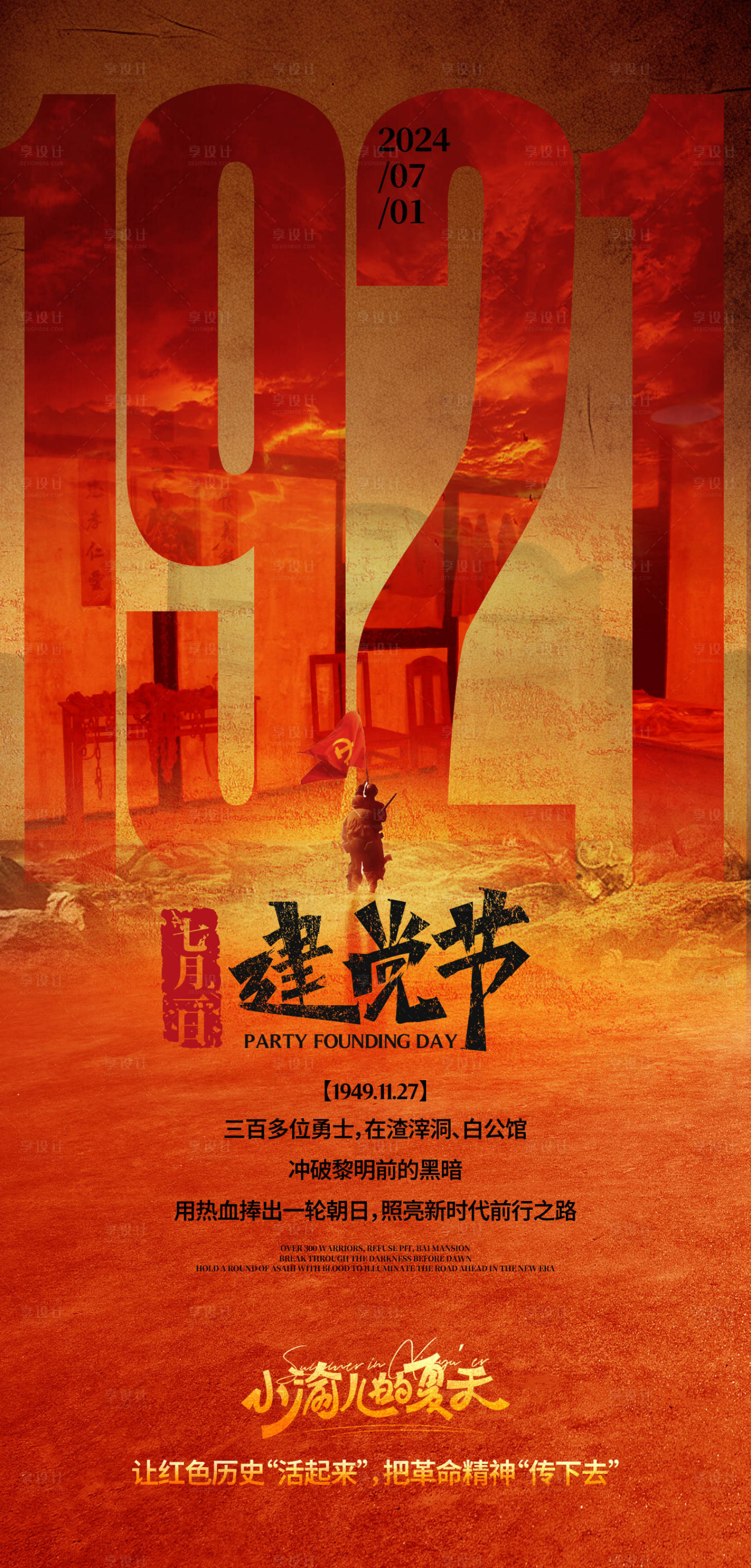 源文件下載【享設計】搜索編號：85580026389395803【建軍節】