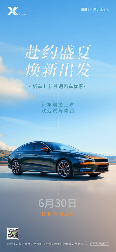 源文件下载【汽车促销海报】编号：95210026518323195