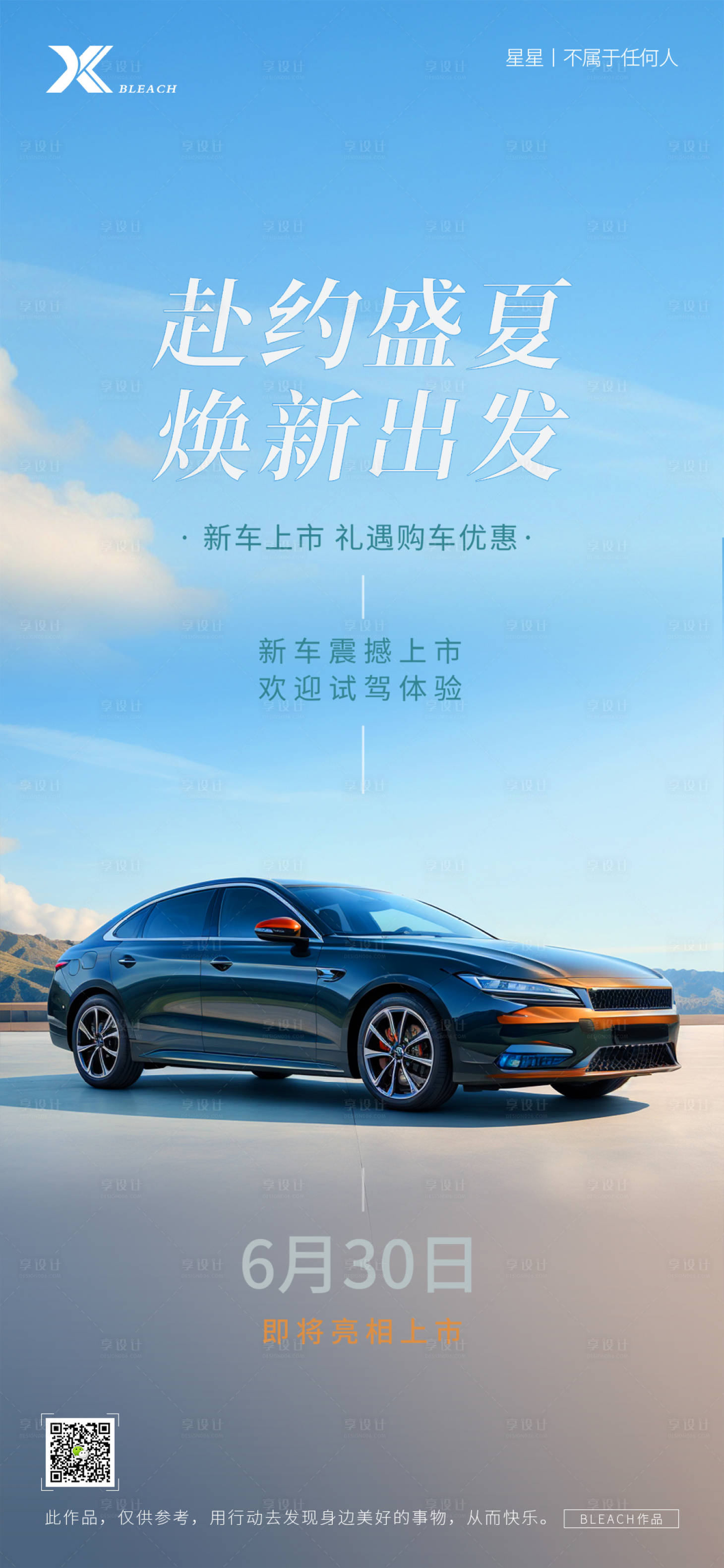 源文件下載【享設(shè)計(jì)】搜索編號(hào)：95210026518323195【汽車促銷海報(bào)】