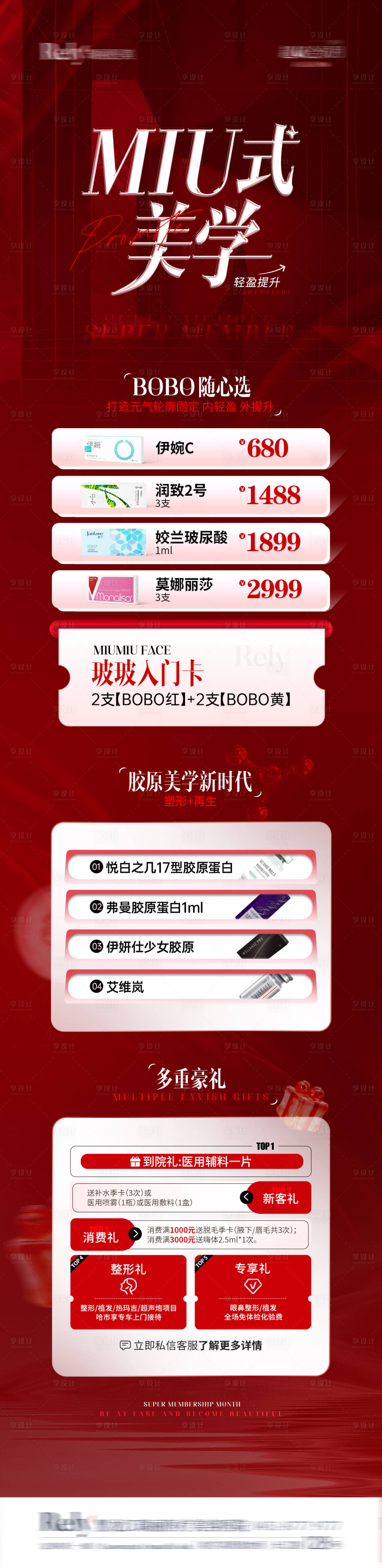 源文件下载【享设计】搜索编号：89990026136585750【医美电商美学落地详情页】