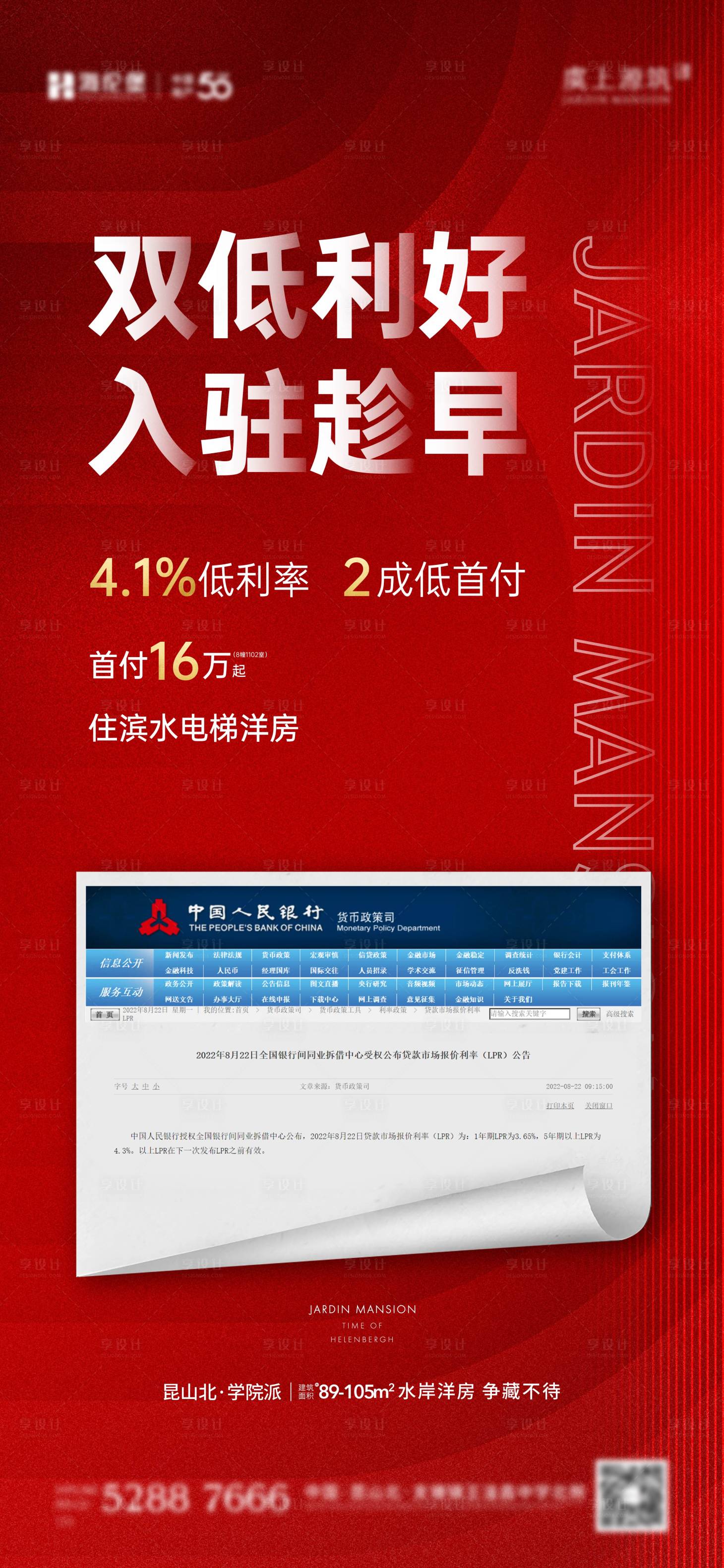 源文件下载【享设计】搜索编号：17900026210322371【地产利好政策】