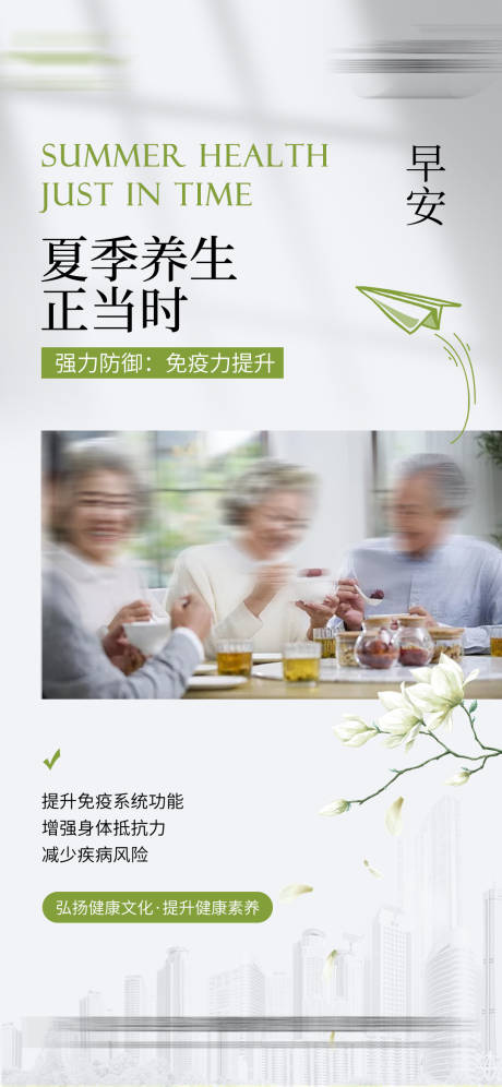 源文件下載【享設計】搜索編號：87990026111517622【夏季養生】