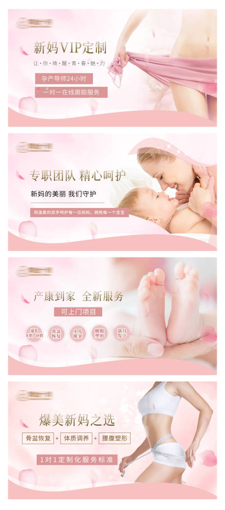 源文件下载【孕产母婴修护轮播大众美团头图 】编号：87010026479227843