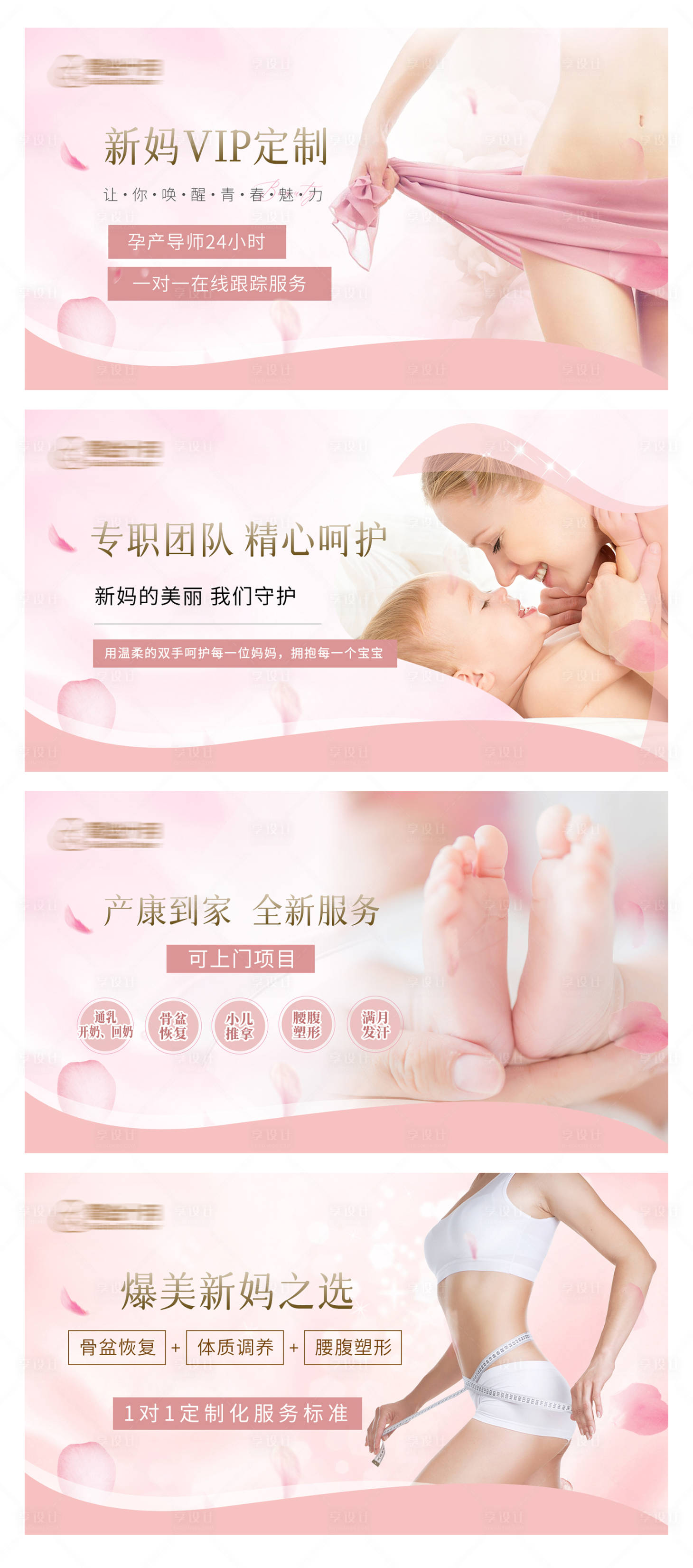 源文件下載【享設(shè)計(jì)】搜索編號：87010026479227843【孕產(chǎn)母嬰修護(hù)輪播大眾美團(tuán)頭圖 】