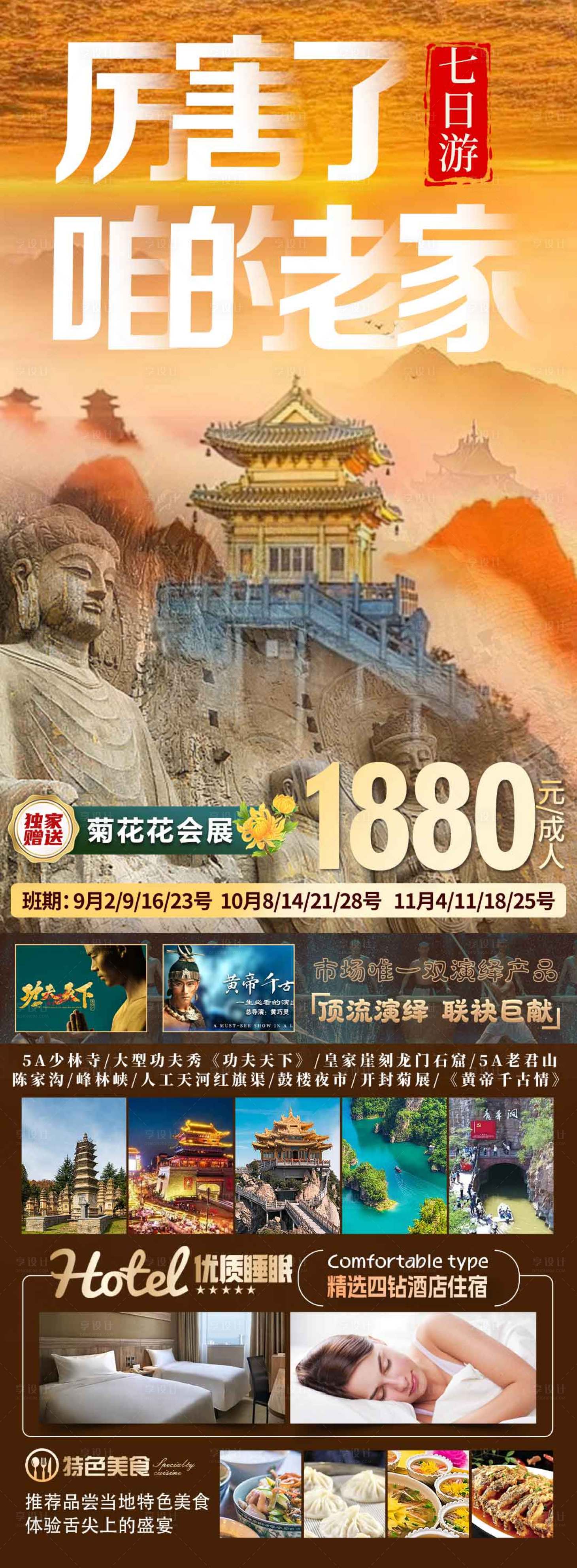 源文件下载【享设计】搜索编号：76380026127473617【重庆之旅】