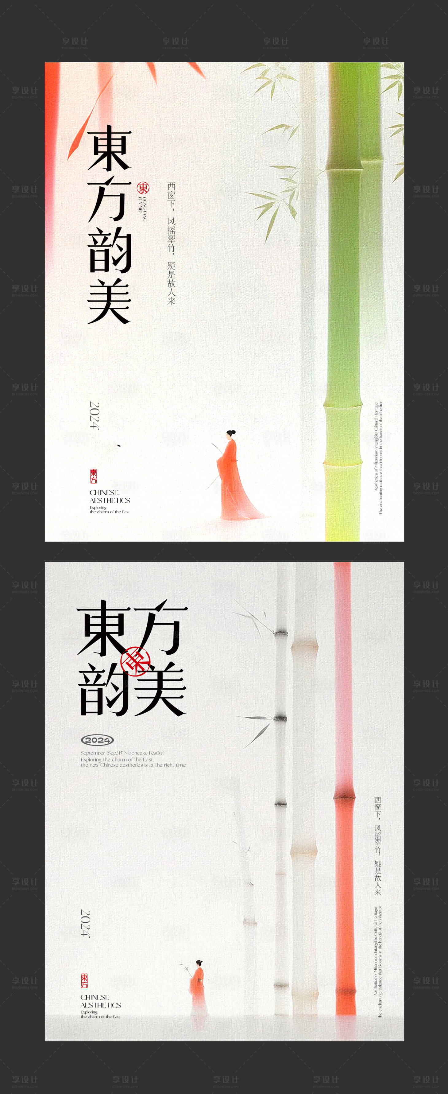 中式美学海报设计AI广告设计素材海报模板免费下载-享设计