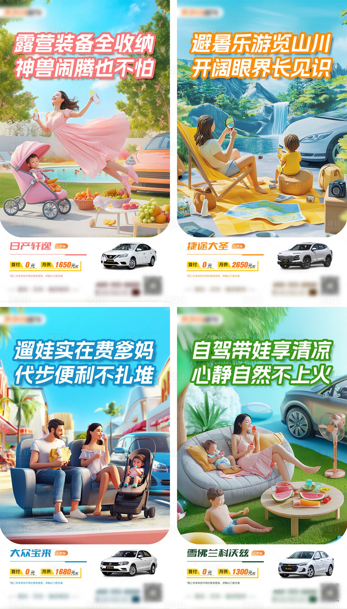 源文件下載【享設計】搜索編號：26380026285755439【母親節輕松帶娃購車營銷海報】