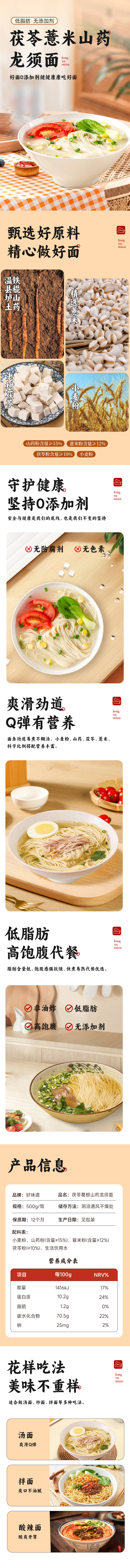 源文件下載【享設計】搜索編號：80460026133524800【山藥龍須面詳情頁】