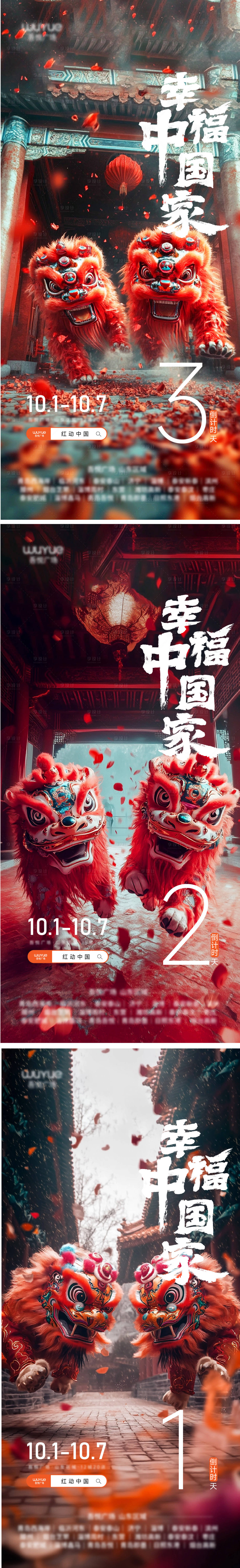 源文件下載【享設計】搜索編號：77640026540415198【國慶舞獅】