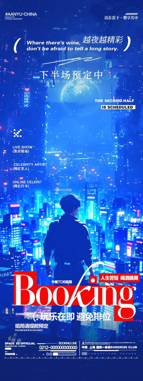 源文件下載【享設計】搜索編號：94060026471146708【酒吧夜店城市邀約長圖海報】